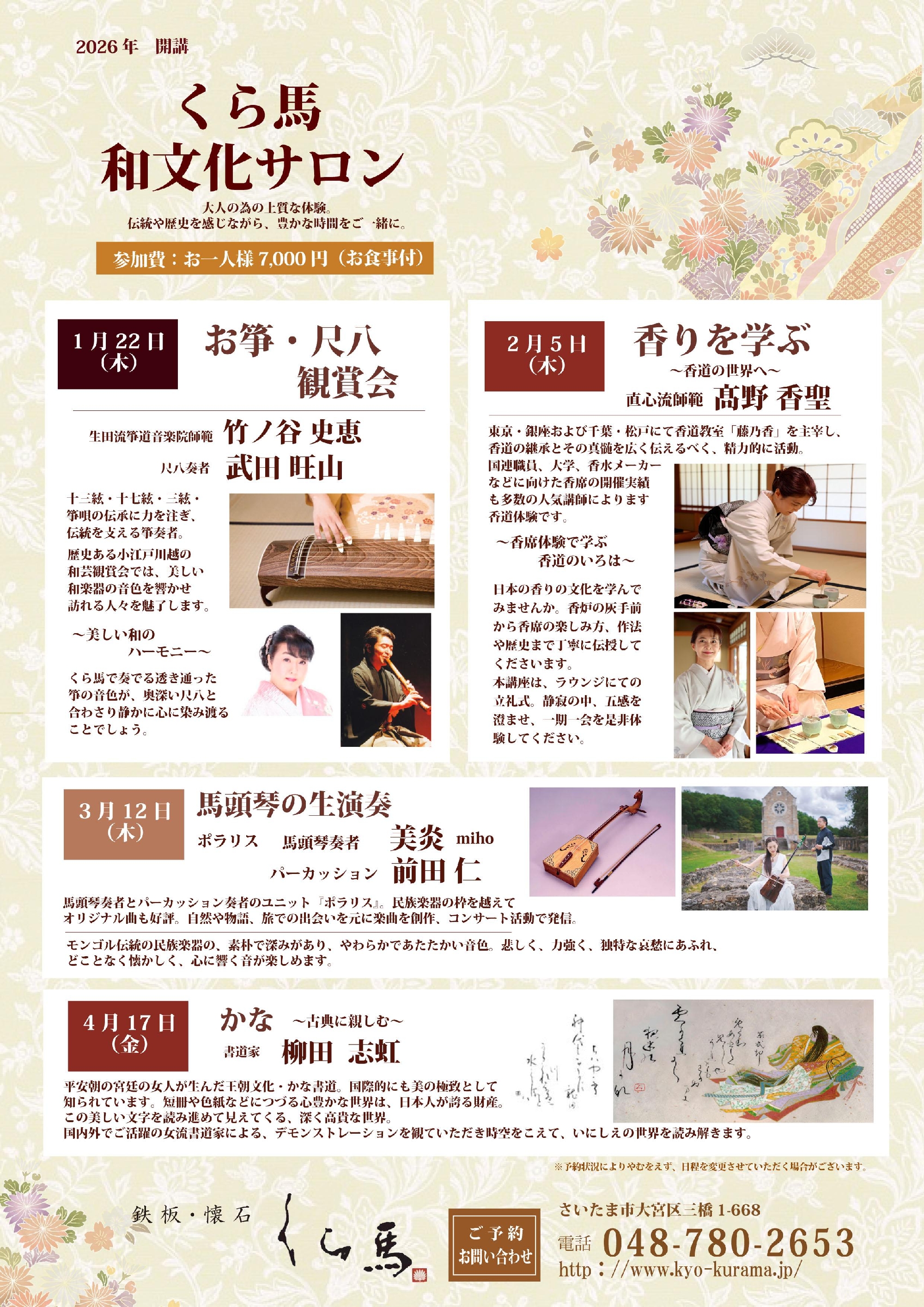 ◆和文化サロン◆　のご案内